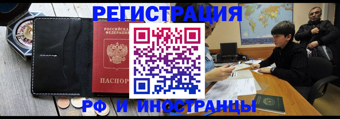 прописка в Касимове