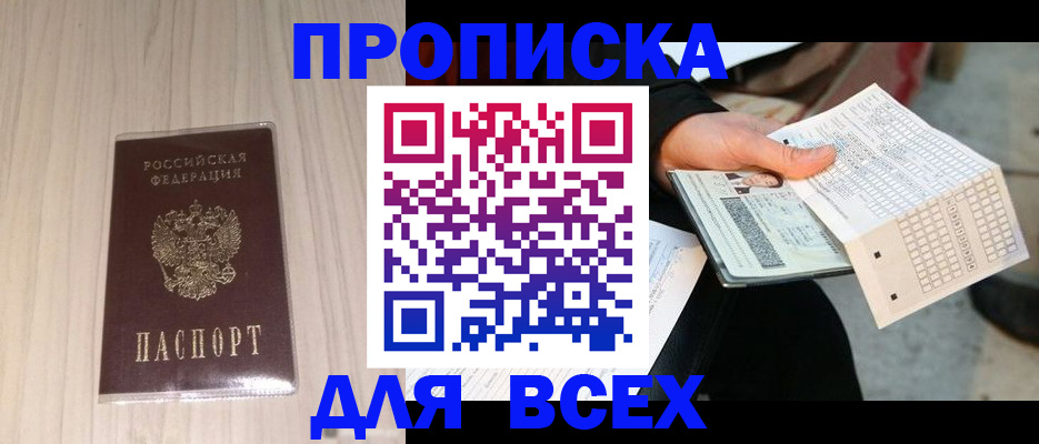 прописка 2025 в Касимове