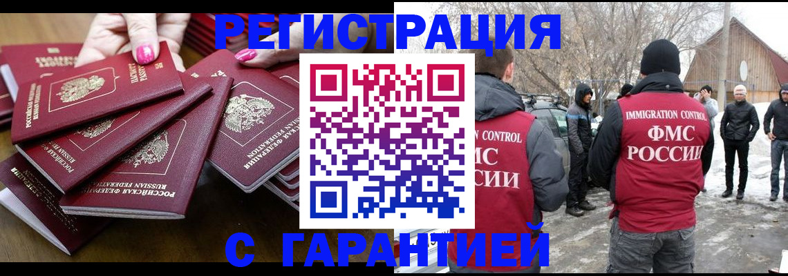 купить прописку в Касимове